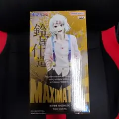 東京喰種 MAXIMATIC JUZO SUZUYA