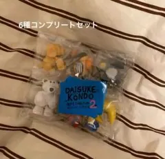 全6種Daisuke Kondo アートコレクション2 マスコットフィギュア