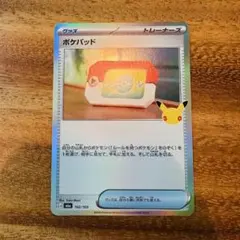 ポケパッド　隠れサーフゴーエラー　102/103 30th 30周年