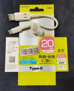 USB typeAーType-C ケーブル（白/20cm）