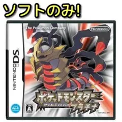 ポケットモンスター プラチナ ソフトのみ！ DS 3DS ポケモン ゲーム