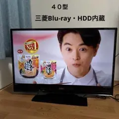 三菱 REAL 39型 HDD/Blu-ray内蔵テレビLCD-A39BHR4 - メルカリ