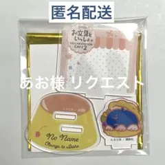 あお様 リクエスト 2点 まとめ商品