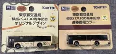 貴重】バスコレ限定品 アルピコ交通創立100周年記念ラッピングバス