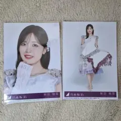 乃木坂46 柴田柚菜 最後に階段を駆け上がったのはいつだ？ 生写真2枚
