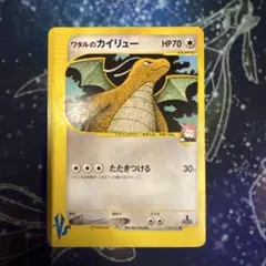 2026年最新】ワタルのカイリューの人気アイテム - メルカリ