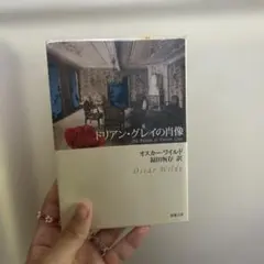 ドリアン・グレイの肖像