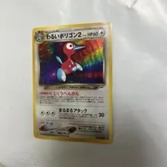 美品】旧裏 わるいポリゴン2 渦巻ホロ ☆ 拡張パック第4弾 闇、そして