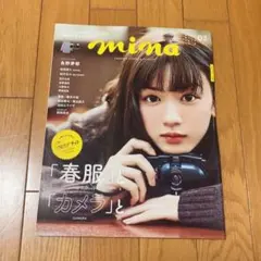 mina 3月号 永野芽郁
