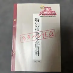 踊る大捜査戦　映画特典