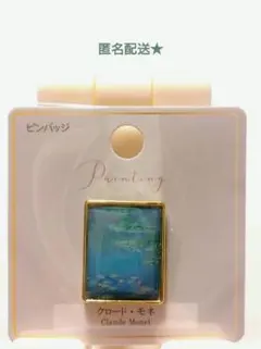 モネ　ピンバッジセット