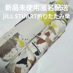 新品未使用 JILL STUART 折りたたみ傘 収納ケース付き 雨傘のサムネイル