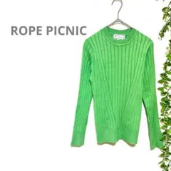【ROPE PICNIC ロペピクニック】春ニット　グリーン　チクチクしない　M