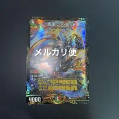 轟速ジャ・レッド　winnerプロモ