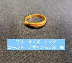 リング　指輪・アクセサリー・即購入OK・フリーサイズ・ファッション　美品・綺麗