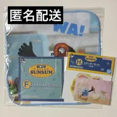 一番くじ パペットスンスン タオルコレクション ステッカーセット