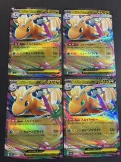 メガカイリュー ex RR 4枚セット メガドリームex