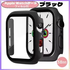 アップル ウォッチ ブラック カバー 黒 各サイズ Apple watch 表面