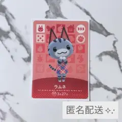 《匿名配送》新品amiiboカード　第4弾 333 ラムネ　あつ森