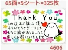 460 サンキューシール