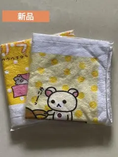 リラックマ　ハンドタオル　2枚セット　新品未使用