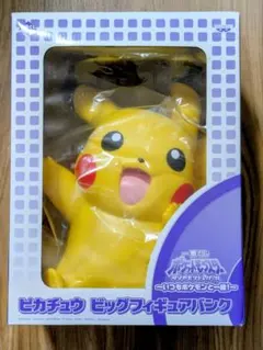 ピカチュウ 一番くじ ビッグフィギュアバンク