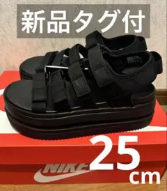 【25cm・新品】ナイキ　アイコンクラシック　サンダル　オールブラック　タグ付き