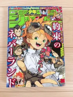 週刊少年ジャンプ 2016年35号 約束のネバーランド 新連載 巻頭カラ