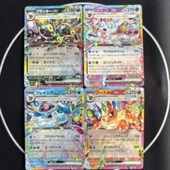 ポケモンカード　【テラスタルフェスex】　イーブイ系進化ブイズセット　RR 4枚