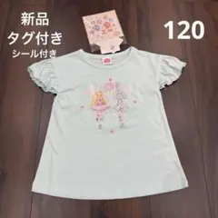 【新品】おねがいアイプリ 半袖Tシャツ 120cm シール付きのサムネイル