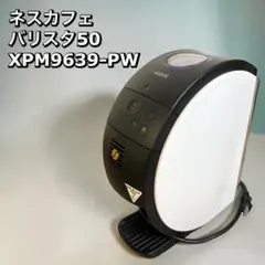 ネスカフェ バリスタ50 XPM9639-PW ホワイト　　コーヒー　カフェ