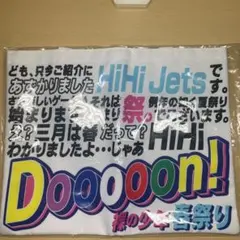 HiHi Jets  裸の少年春祭りバック