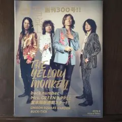 音楽と人　2019年7月、300号 THE YELLOW MONKEY