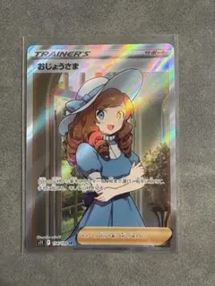 おじょうさま sr psa7 おじょうさま psa」の激安通販 | magi