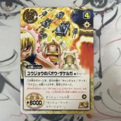 金色のガッシュベル！　カードバトル ユウジョウのバオウ・ザケルガ PR-049のサムネイル