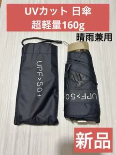 【新品】日傘 UVカット ブラック 黒 晴雨兼用 折りたたみ 撥水