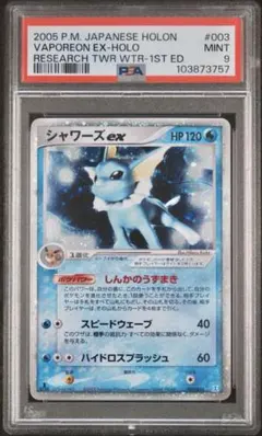 完全美品シャワーズex 003/015 ホロンの研究塔ハーフデッキ1/2水EX 美品 シャワーズex ホロンの研究塔ハーフデッキ 水EX 003 015 - メルカリ