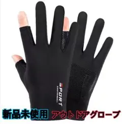 アウトドアグローブ　スポーツ　滑り止め　手袋運転　釣り　ユニセックス　薄い