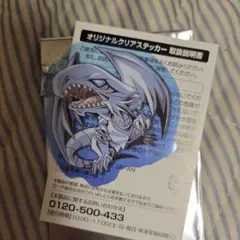 青眼の銀龍　ブルーアイズホワイトドラゴン ステッカー