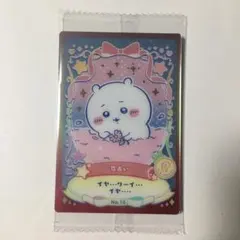ちいかわ　ウエハース　ラッキーカードコレクション2 No.15