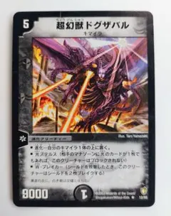 2026年最新】超幻獣ドグザバルの人気アイテム - メルカリ