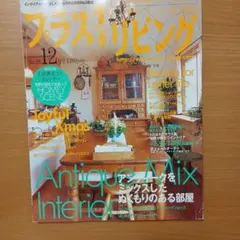 プラス１人ビング