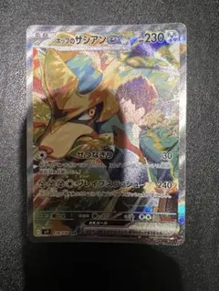 ホップのザシアンex SAR バトルパートナーズ ポケモンカード