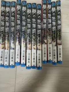 鵺の陰陽師 最新15巻ほぼ初版セット 新品未開封 川江康太 - メルカリ