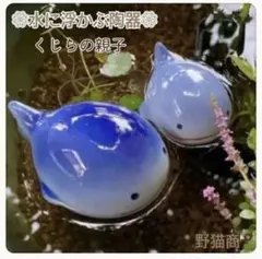 浮球＊ 2点 陶器 浮き球 浮き玉 置物 メダカ鉢 ビオトープ - メルカリ