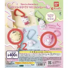 サンリオ カラフルカラビナマスコットチャーム