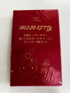 Sweet 8月号 付録　日焼けキティ ポーチチャーム＆ステッカーセット