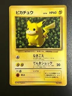 旧裏・光沢あり】ポケカ ピカチュウ LV.16 エラーカード Sugimori