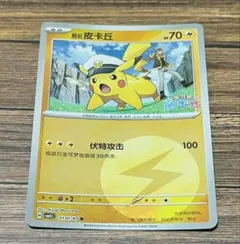 ○ポケモンカード○キャプテンピカチュウ 中国語版 日本未収録 - メルカリ