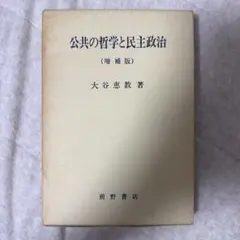 英文法汎論 改訂新版 文学博士 細江逸記 著 東京神田 篠崎書林 昭和